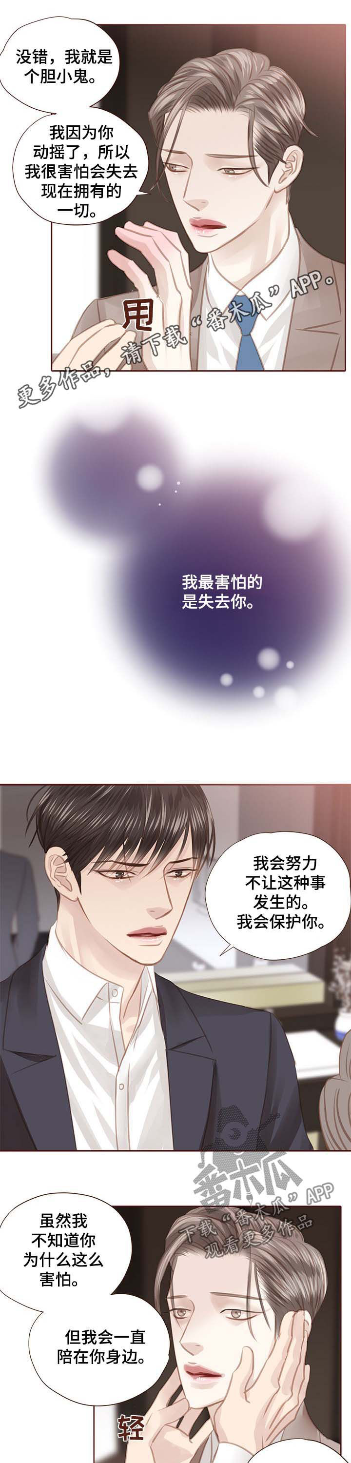 轻狂年少 与谁共度幸福时光漫画,第113章：死也不走1图