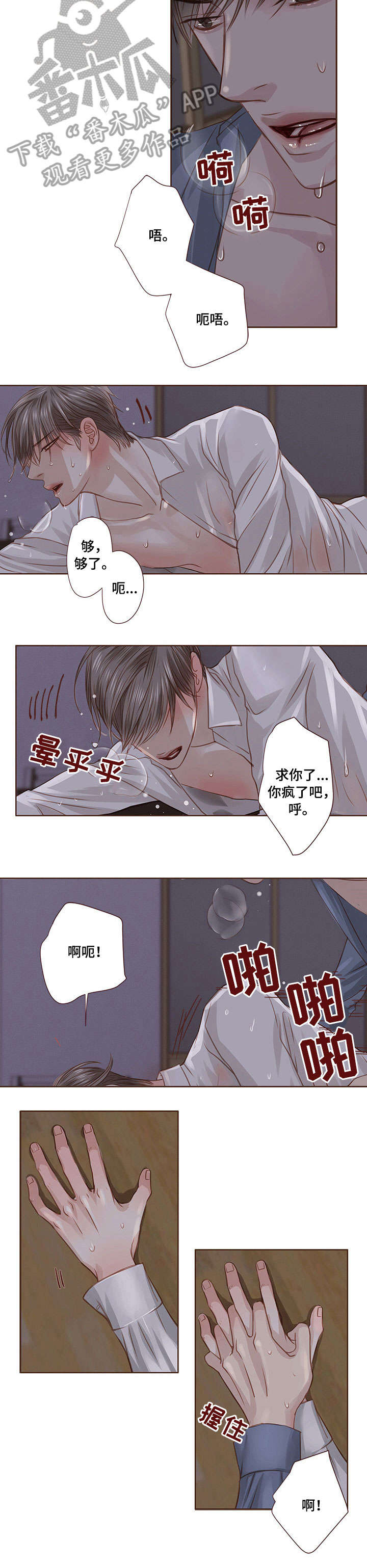 谁都年少轻狂过漫画,第24章：无耻2图