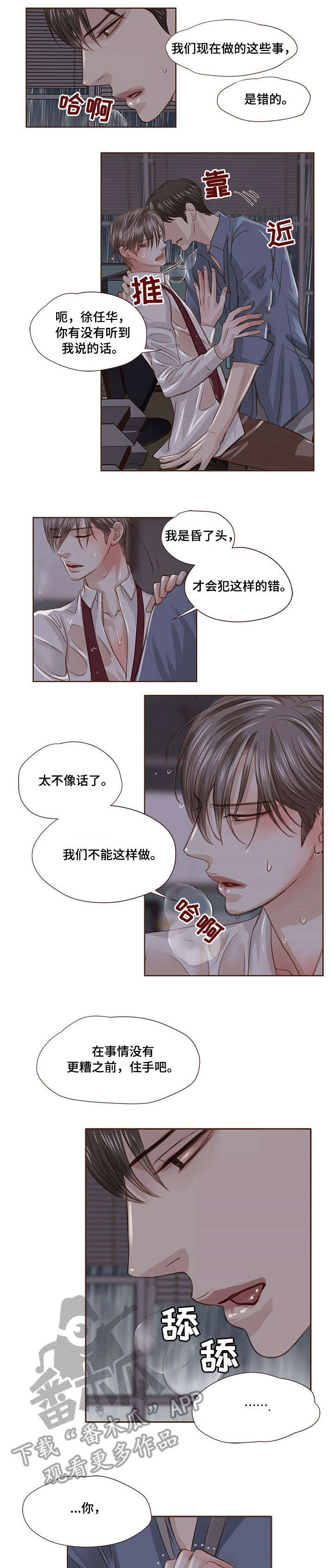 轻狂第几章在一起了漫画,第23章：听我的1图