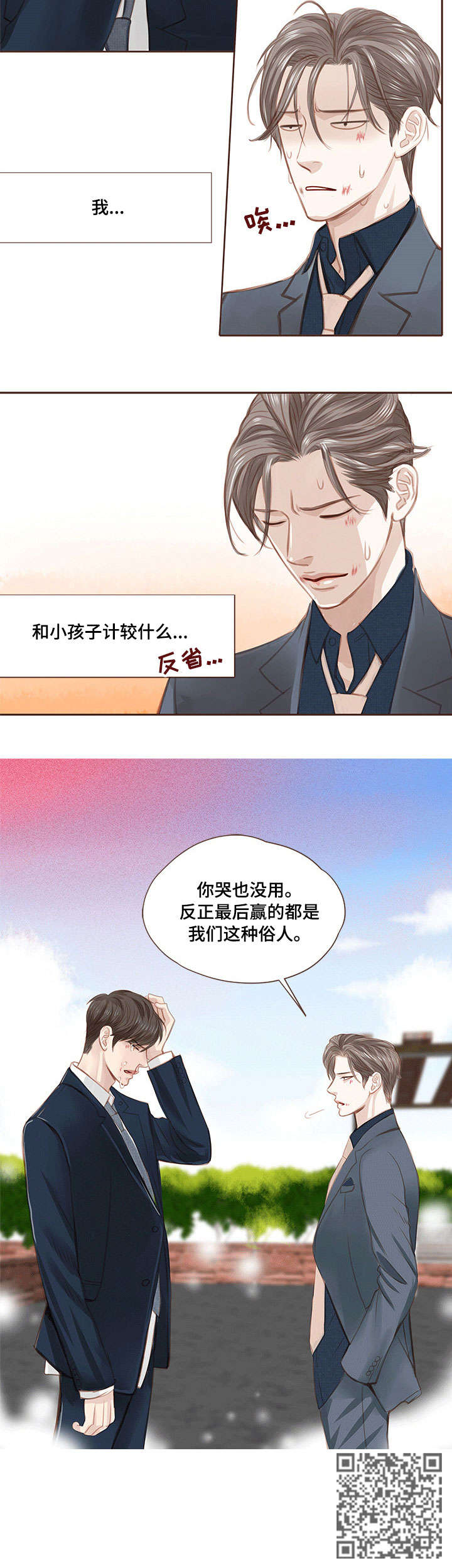 轻狂第几章在一起了漫画,第8章：打架2图