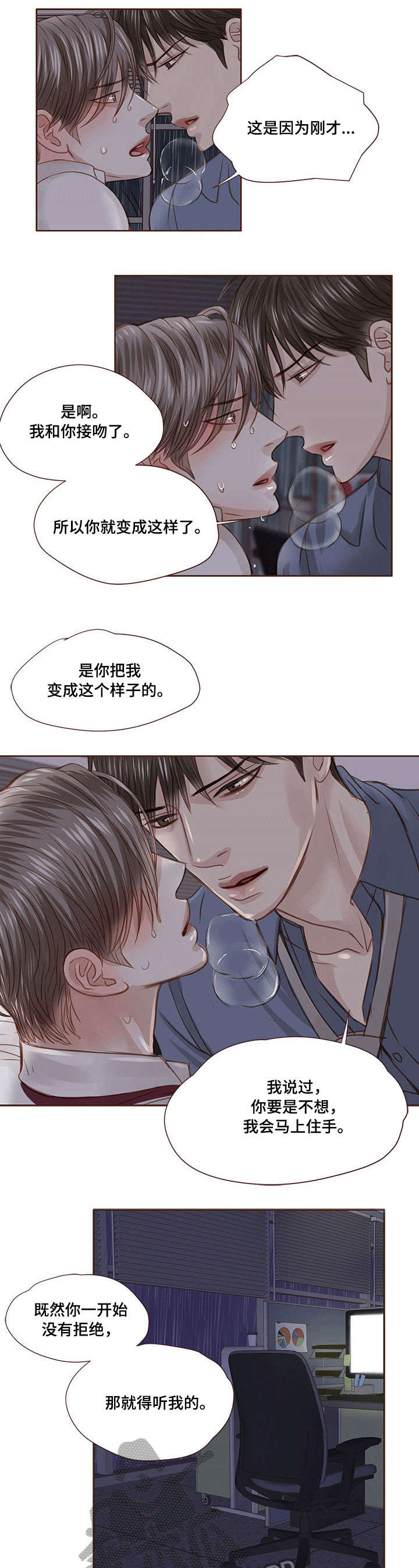 轻狂第二季广播剧漫画,第23章：听我的1图