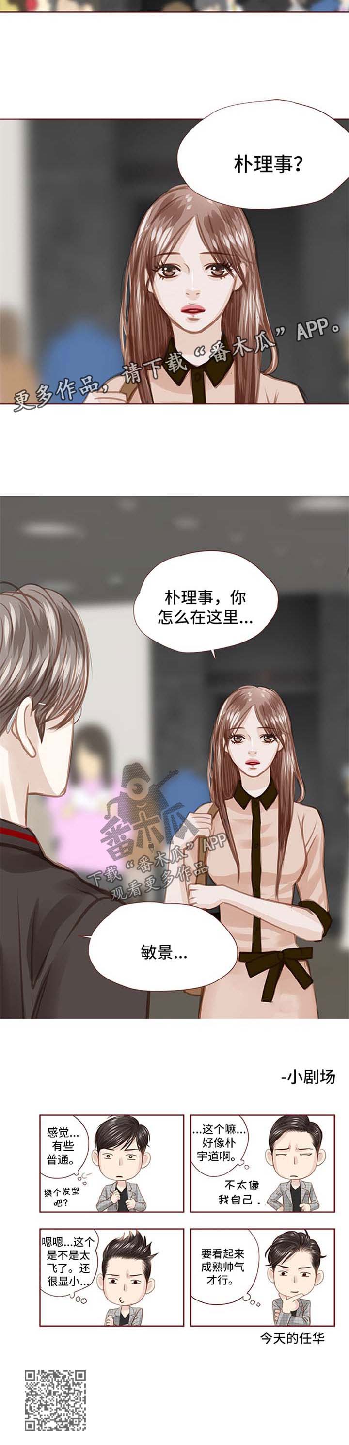 轻狂年少漫画免费漫画,第45章：买礼物2图