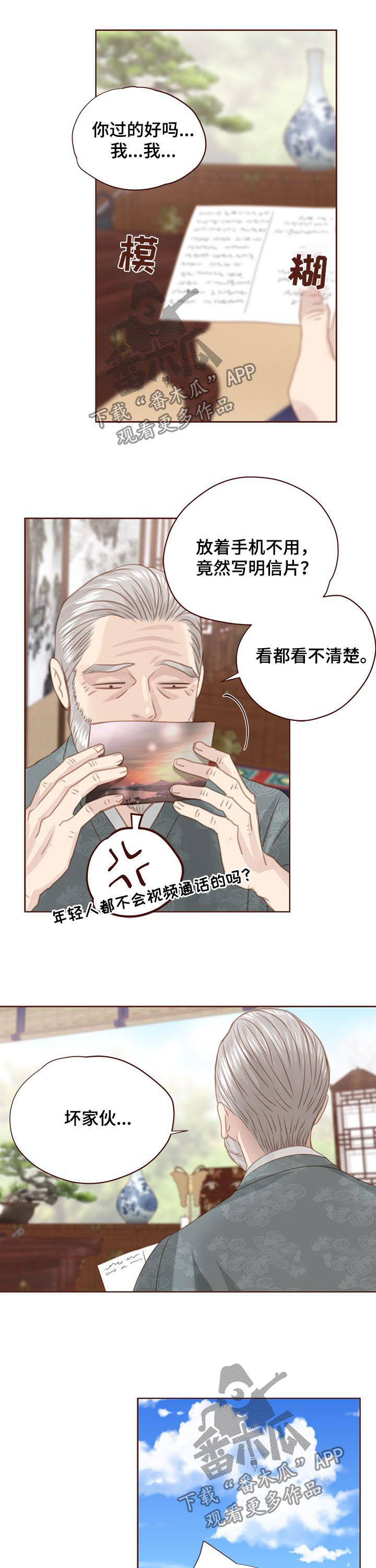 轻狂经典语录漫画,第130章：共创未来2图