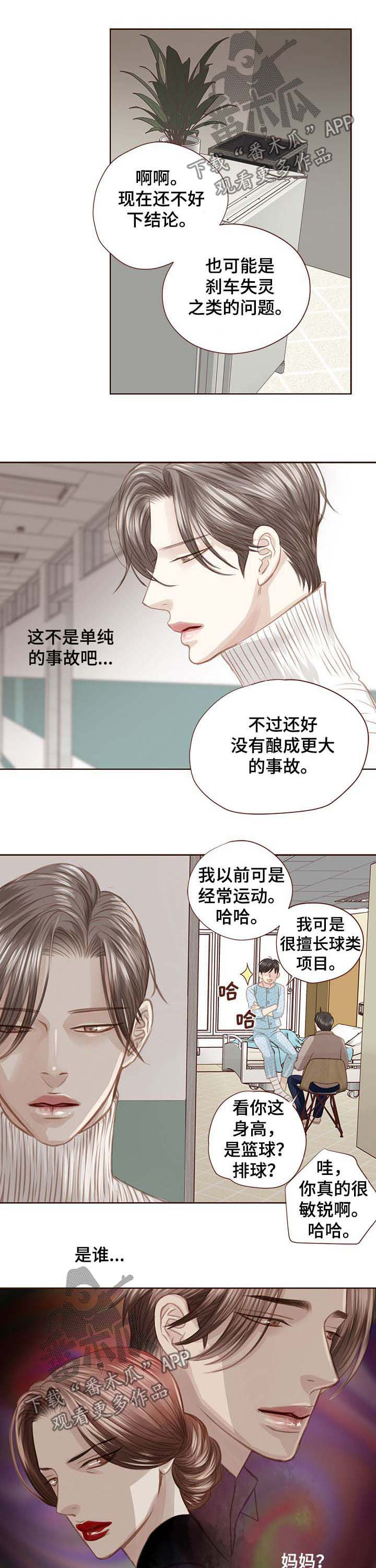 不良之轻狂年少漫画,第93章：有事想问1图