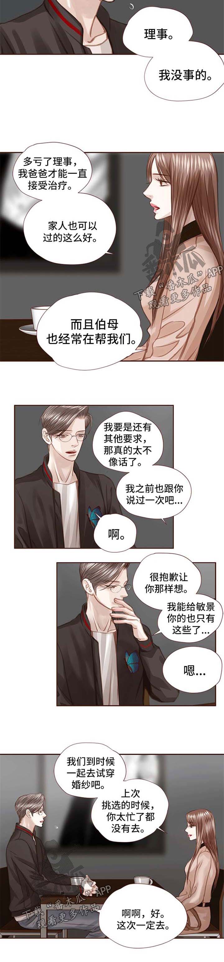 轻狂小说阅读漫画,第46章：放手2图