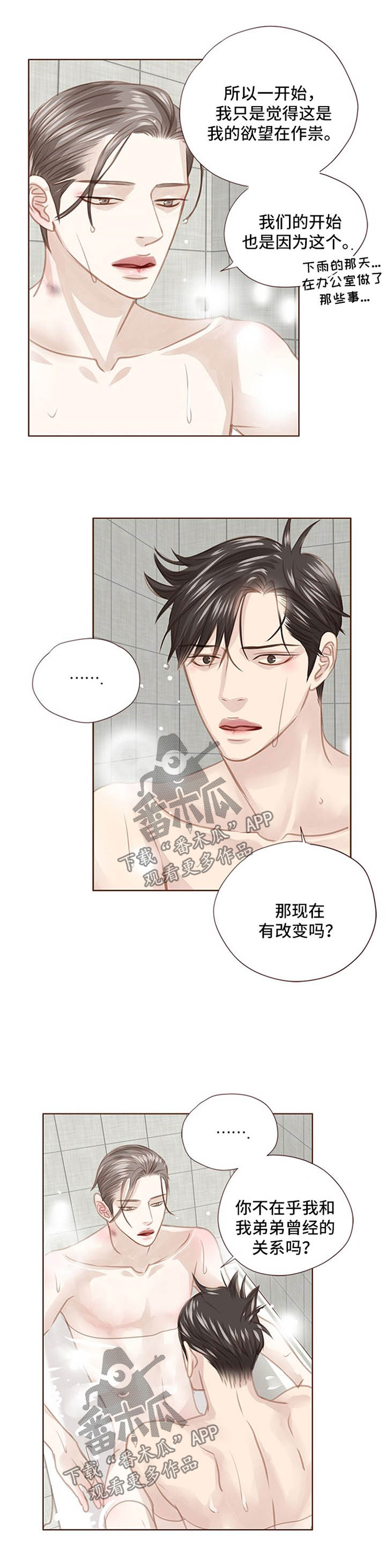 轻狂124漫画,第81章：坦白1图