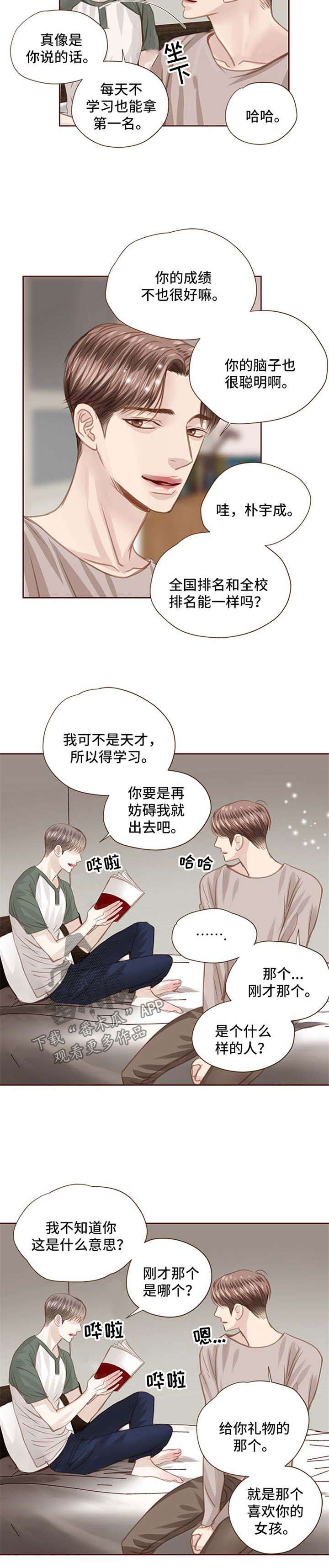 轻狂讲的什么漫画,第61章：我喜欢他2图