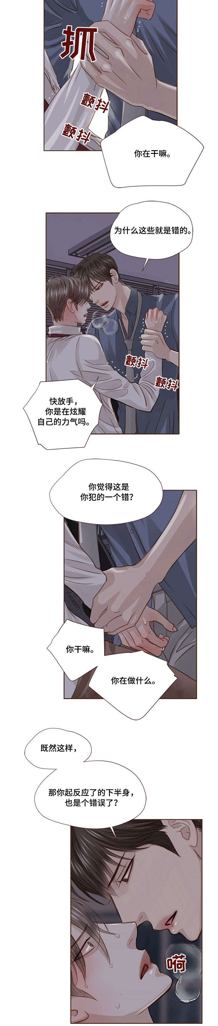 轻狂第几章在一起了漫画,第23章：听我的2图