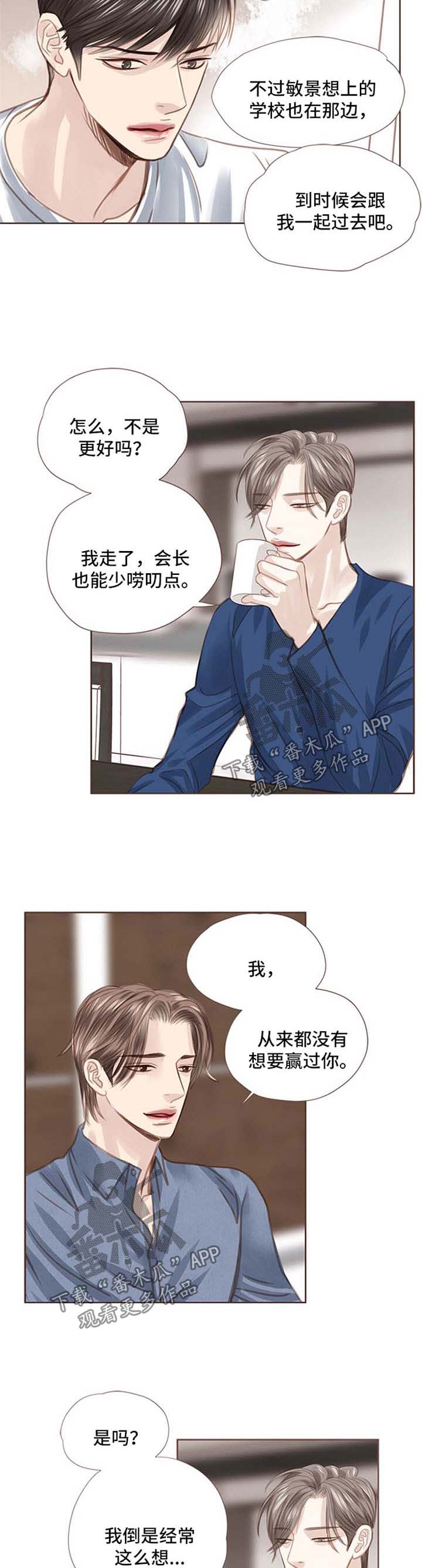 轻狂年少漫画免费阅读下拉式腾讯漫画漫画,第49章：心知肚明2图