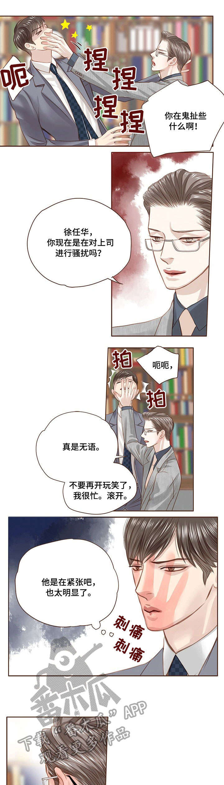 轻狂年少事不谙漫画,第15章：忠告1图