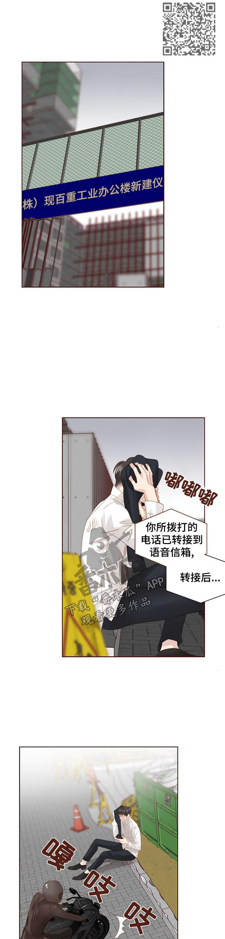 轻狂124漫画,第124章：找上门1图