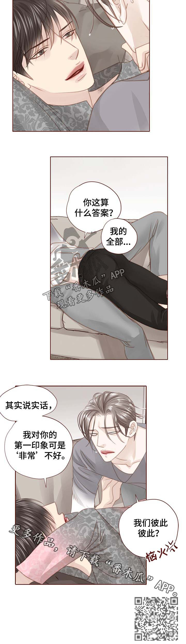 轻狂小说阅读漫画,第120章：彼此彼此2图