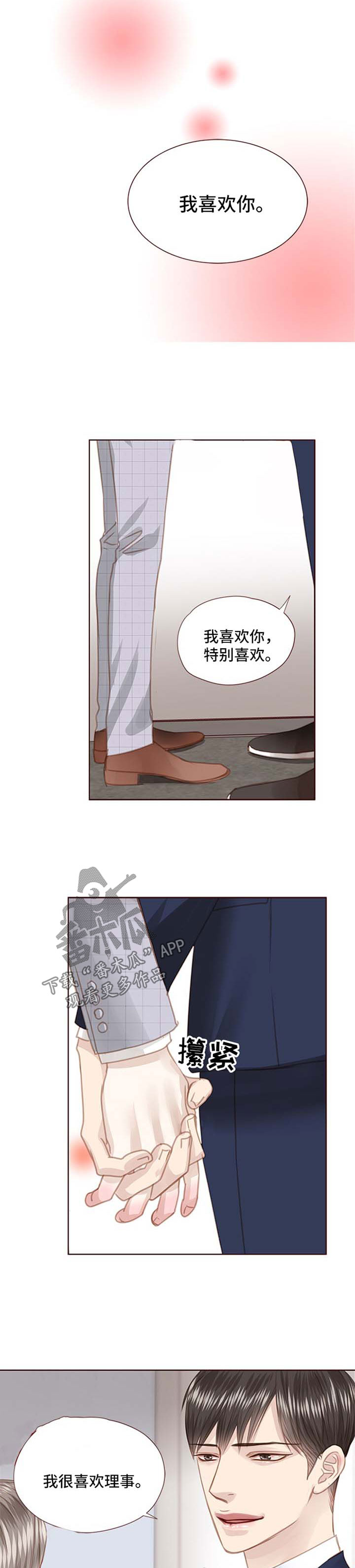 轻狂广播剧第一季免费听漫画,第72章：威胁1图