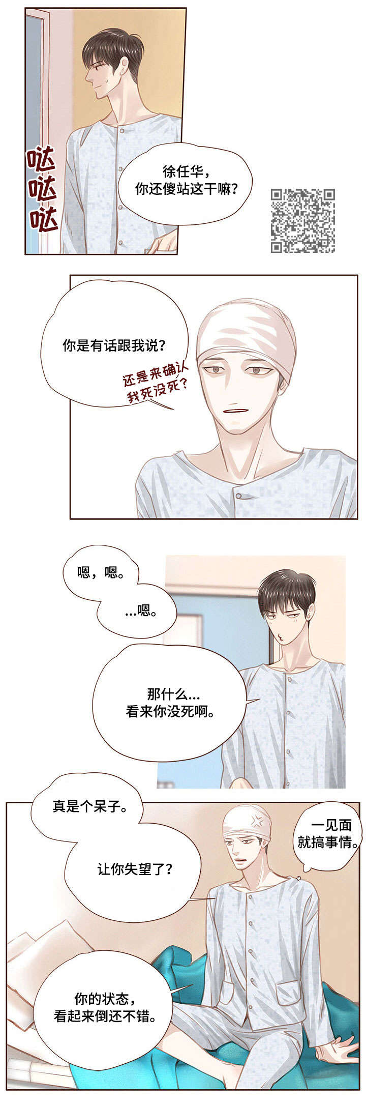 轻狂年少漫画免费漫画,第17章：探望2图