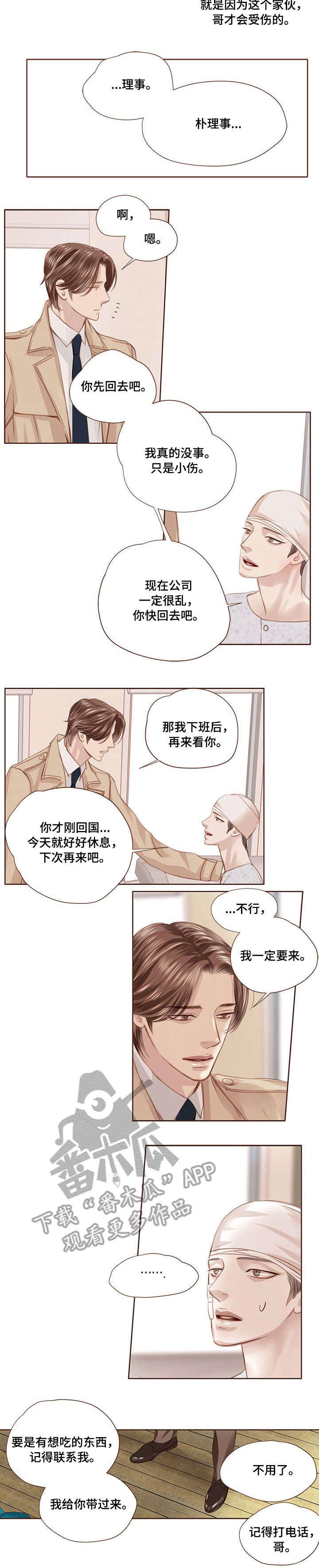 谁都年少轻狂过漫画,第17章：探望2图