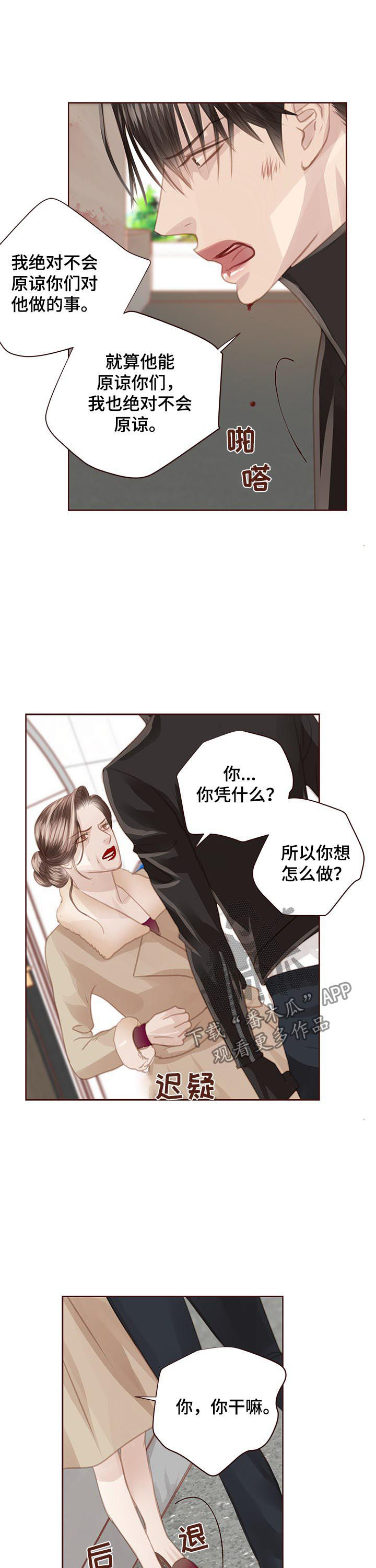 相见误倾城什么意思漫画,第125章：正面交锋1图