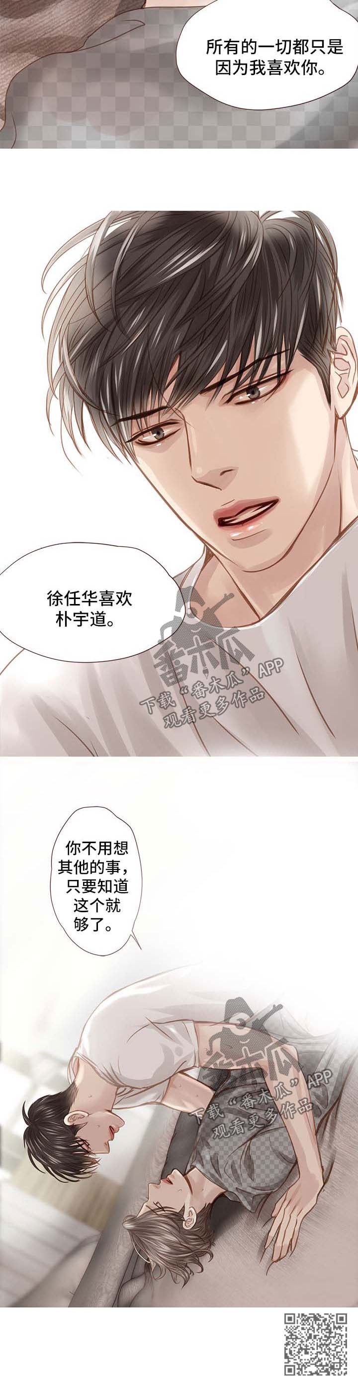 轻狂年少漫画,第41章：只是因为喜欢你2图