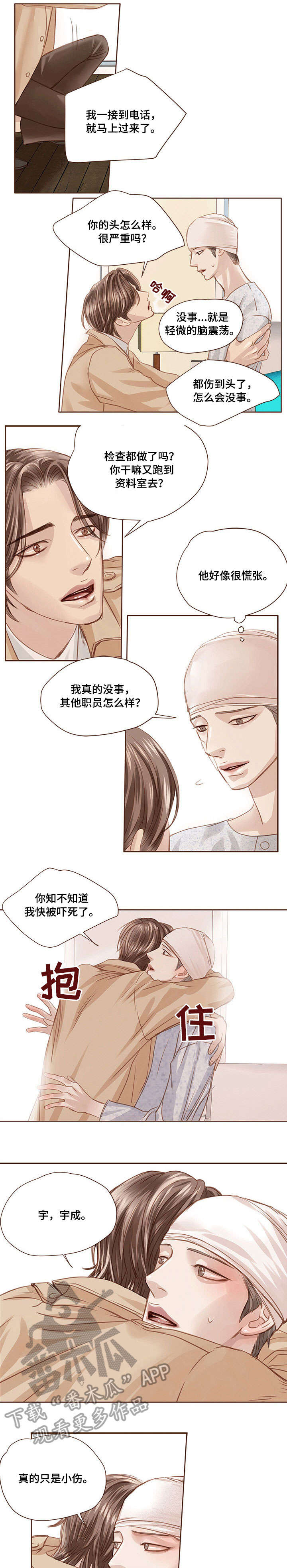 轻狂广播剧第一季免费听漫画,第16章：受伤1图