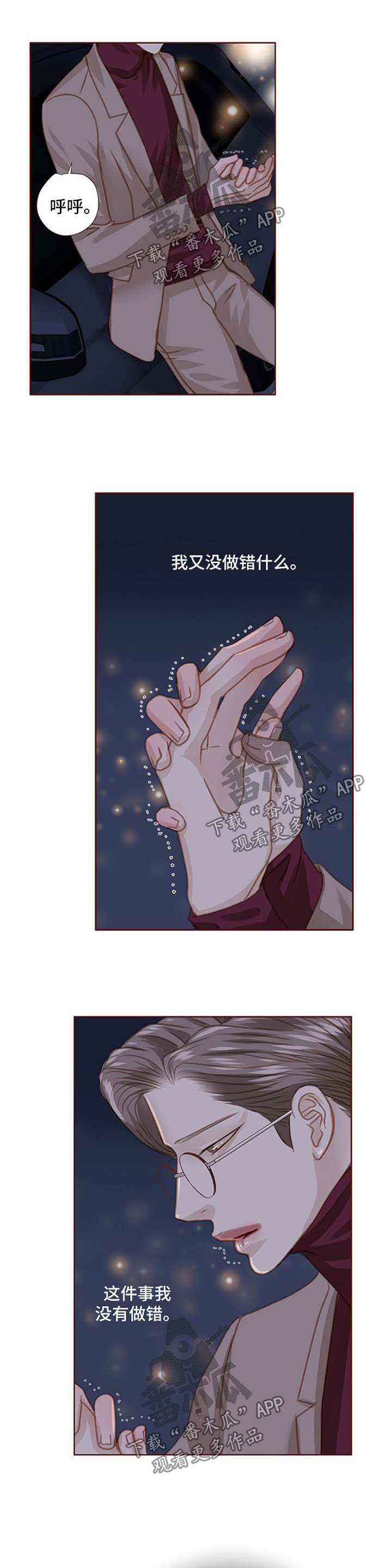 轻狂年少漫画,第84章：心里阴影2图