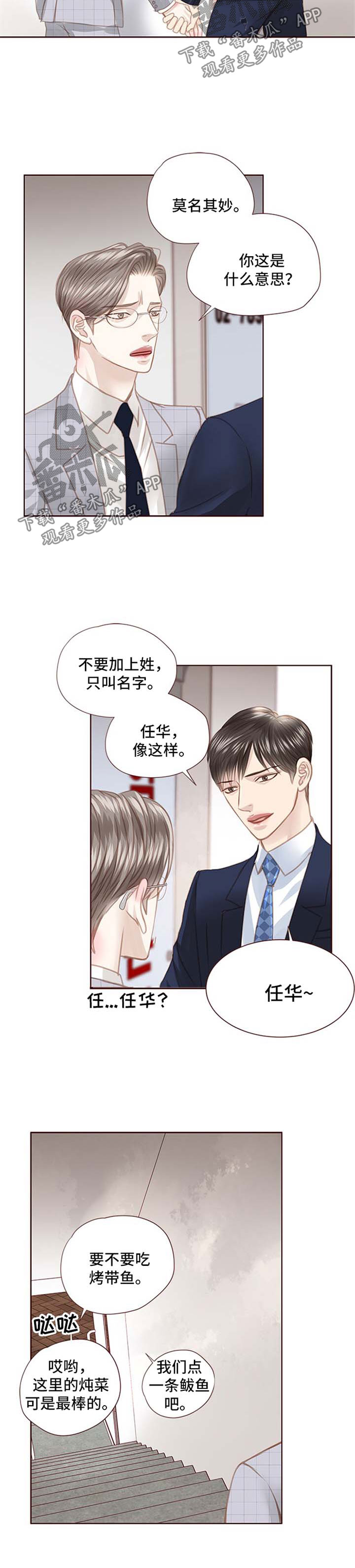 相见误倾城什么意思漫画,第72章：威胁1图