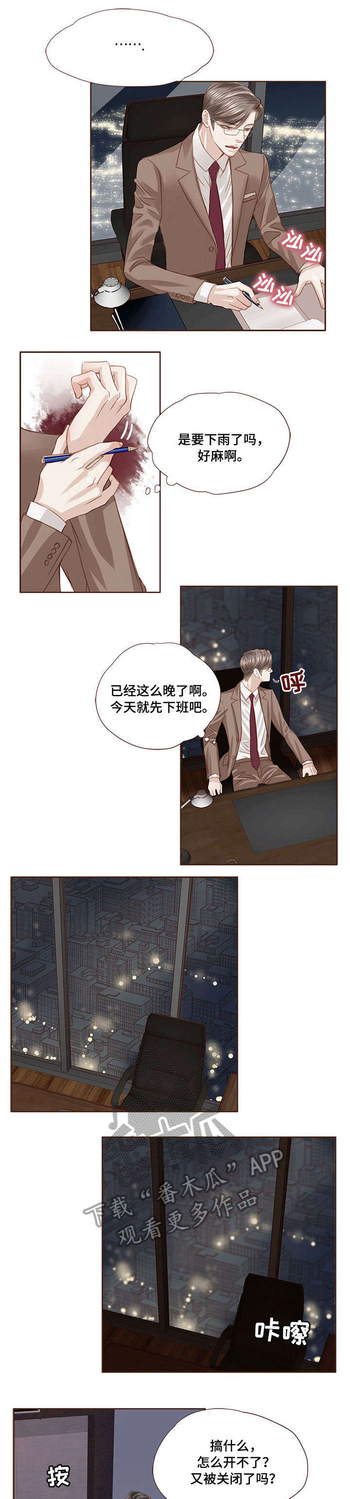 谁都年少轻狂过漫画,第21章：加班1图