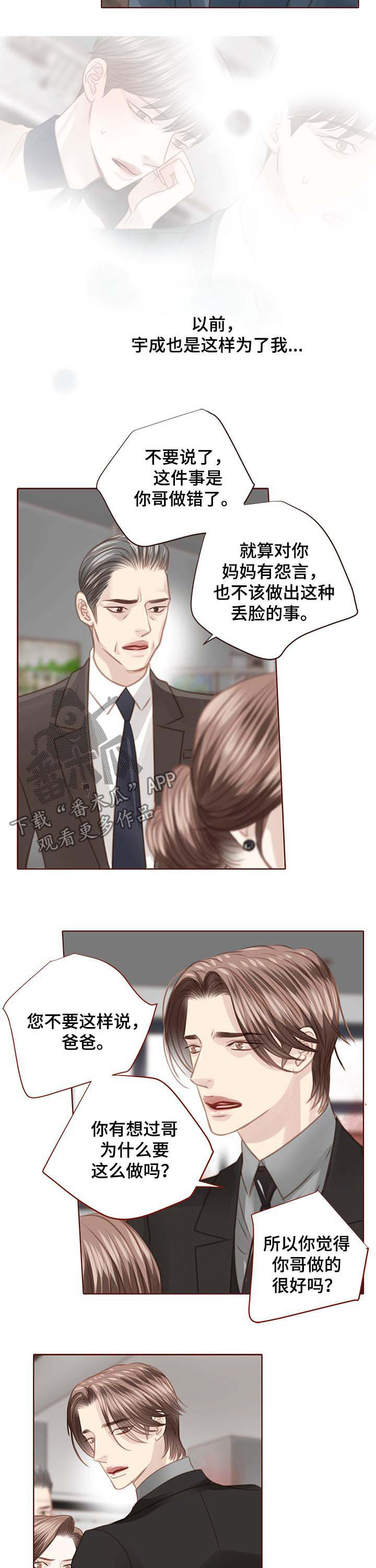 谁都年少轻狂过漫画,第116章：我会离开2图