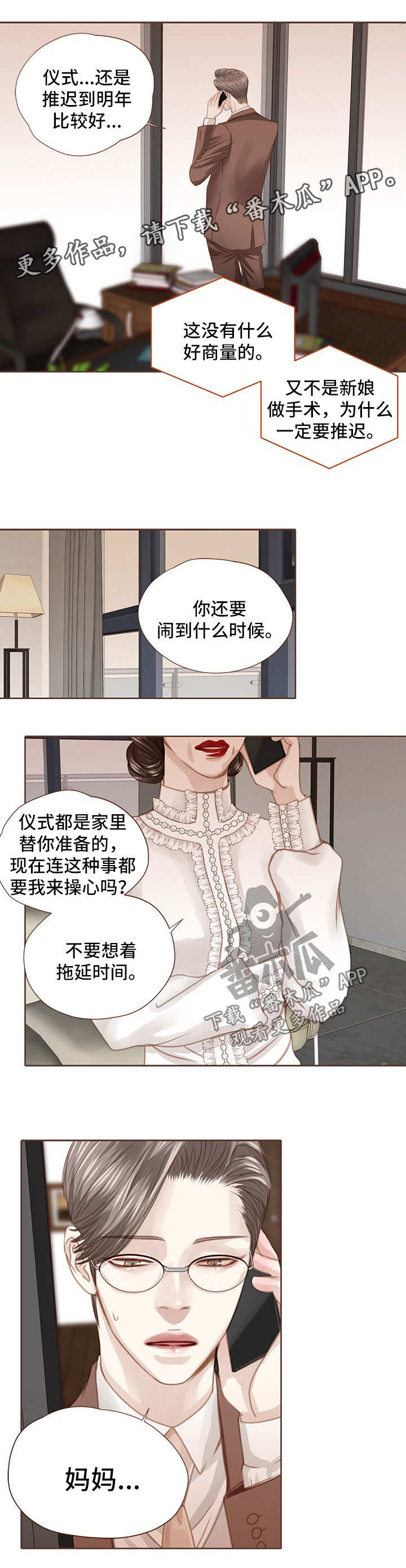 轻狂小说阅读漫画,第51章：手术2图