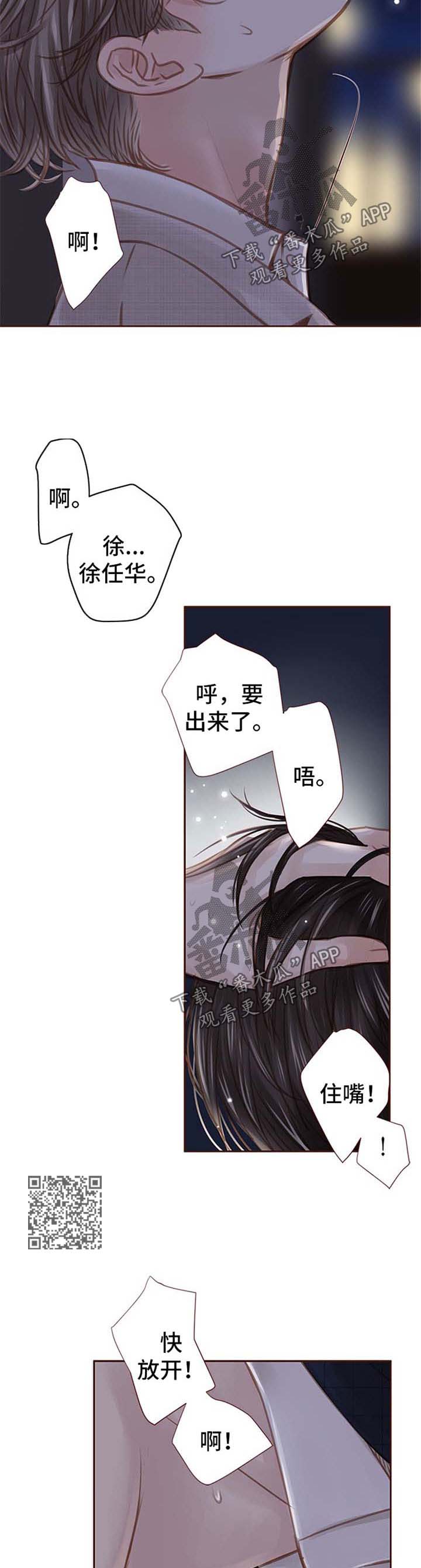 轻狂小说阅读漫画,第39章：难搞2图