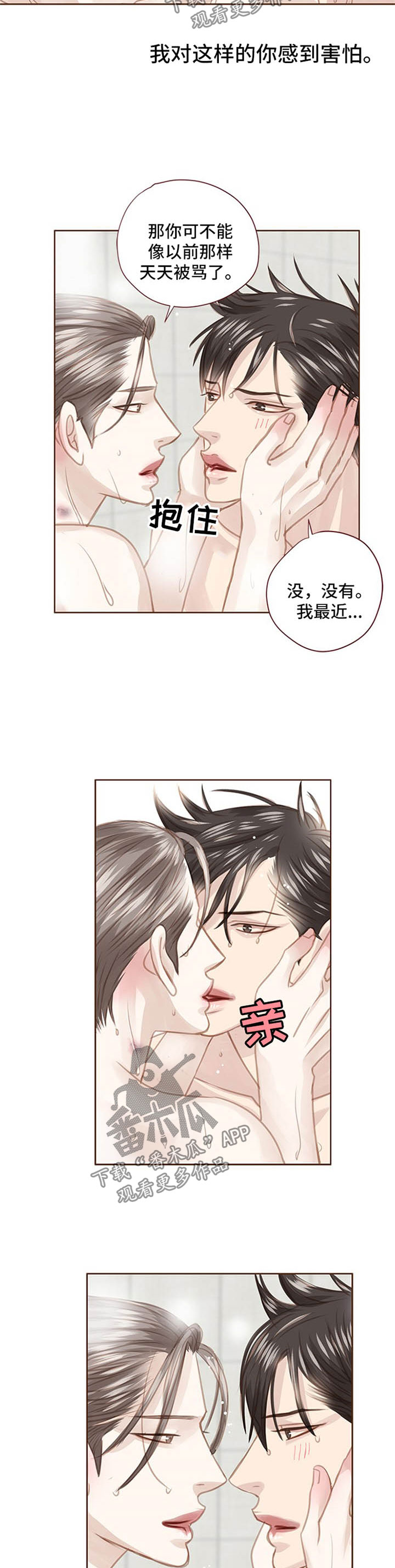 轻狂124漫画,第81章：坦白2图