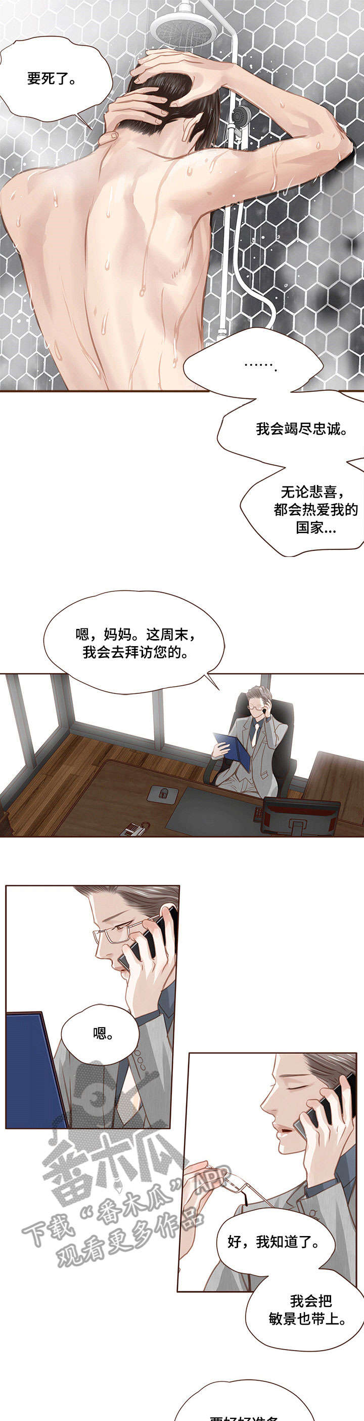 轻狂年少歌词漫画,第14章：失魂落魄1图