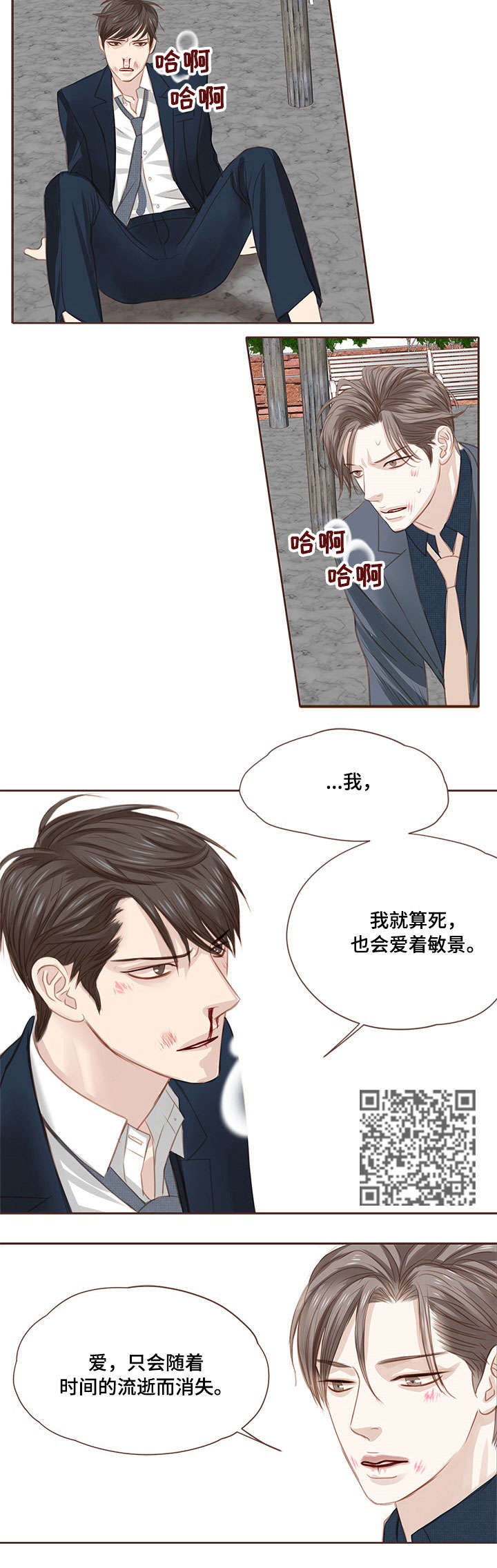 不良之轻狂年少漫画,第8章：打架2图