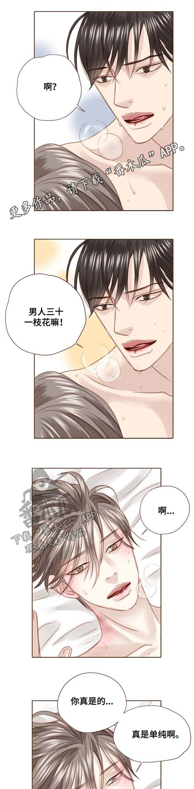 轻狂年少 与谁共度幸福时光漫画,第89章：男人三十1图