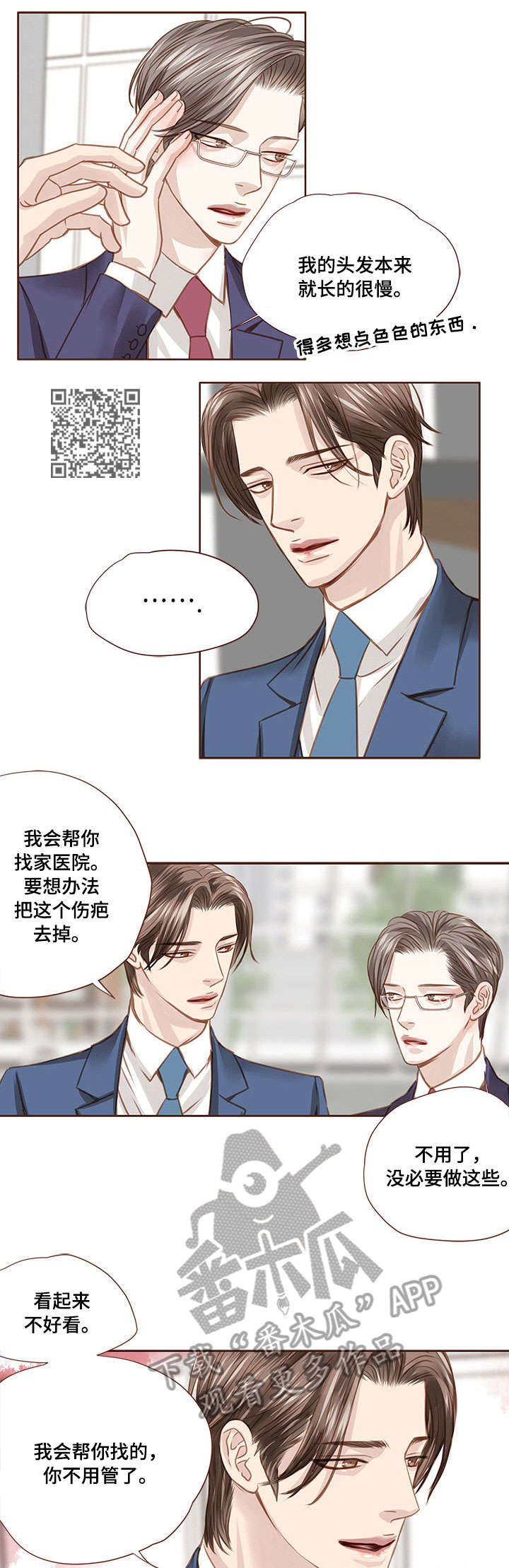 不良之轻狂年少漫画,第27章：明知故问1图