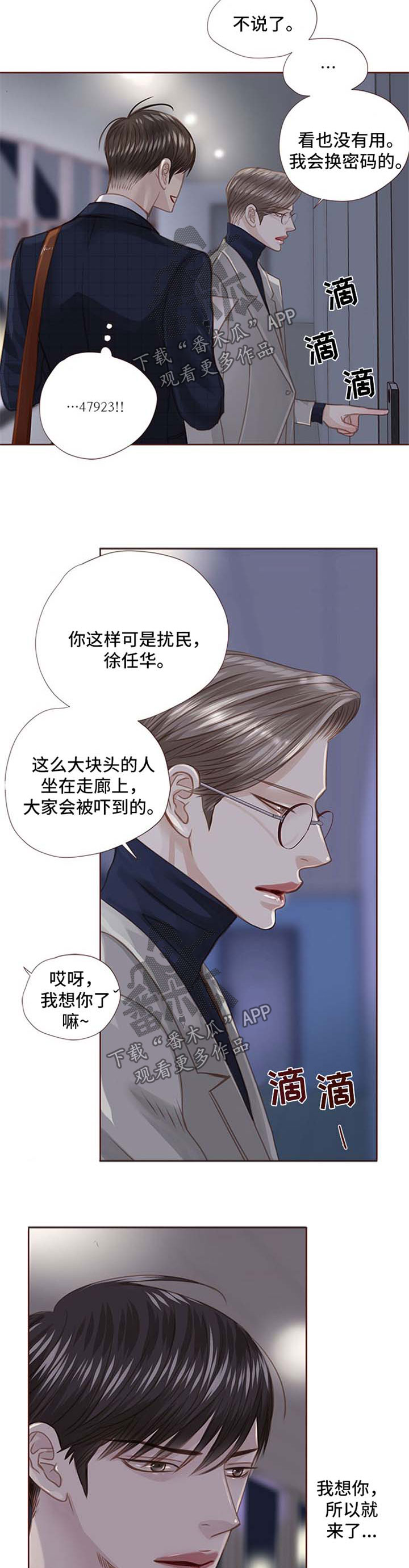 不良之轻狂年少漫画,第86章：辣炒年糕1图