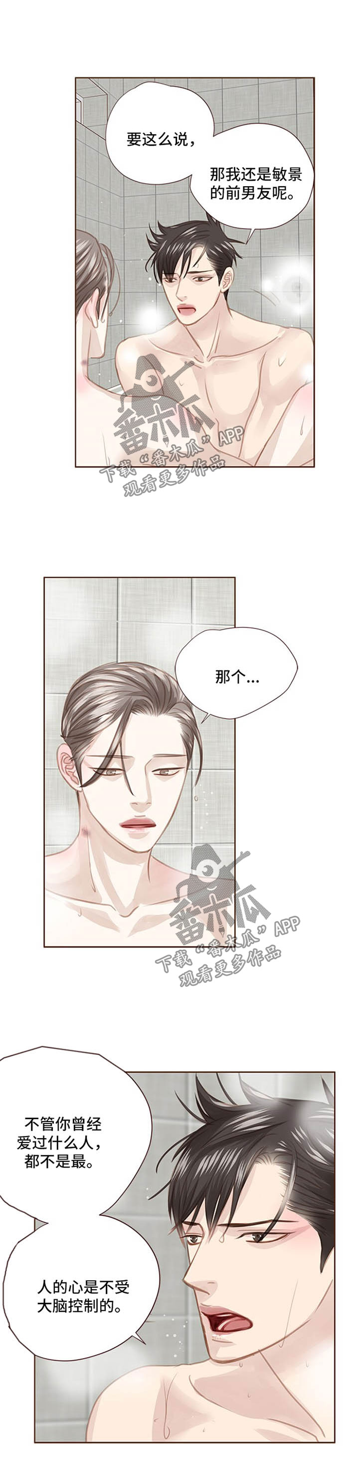 轻狂124漫画,第81章：坦白2图