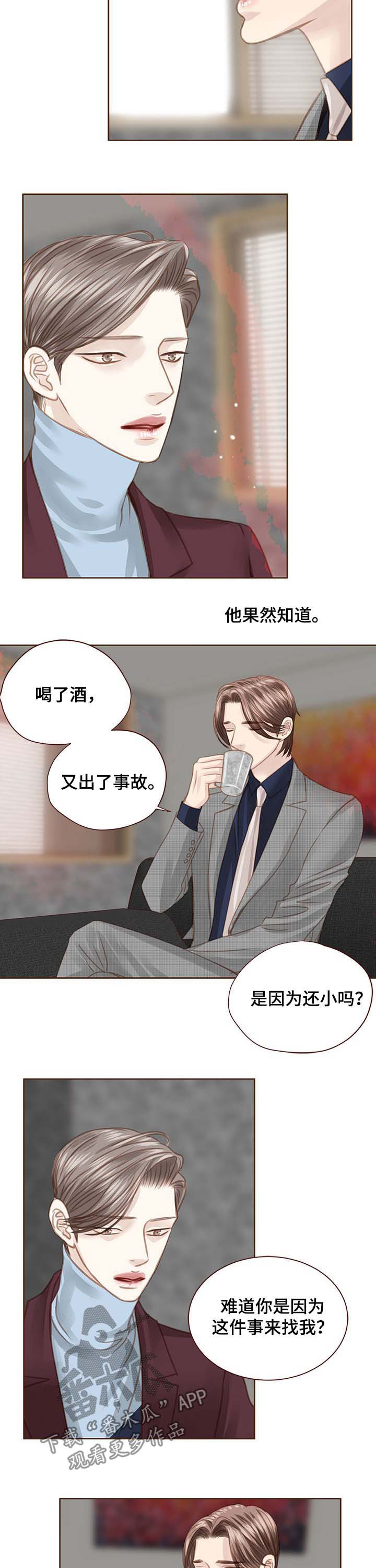 轻狂广播剧合集漫画,第94章：拜托了2图