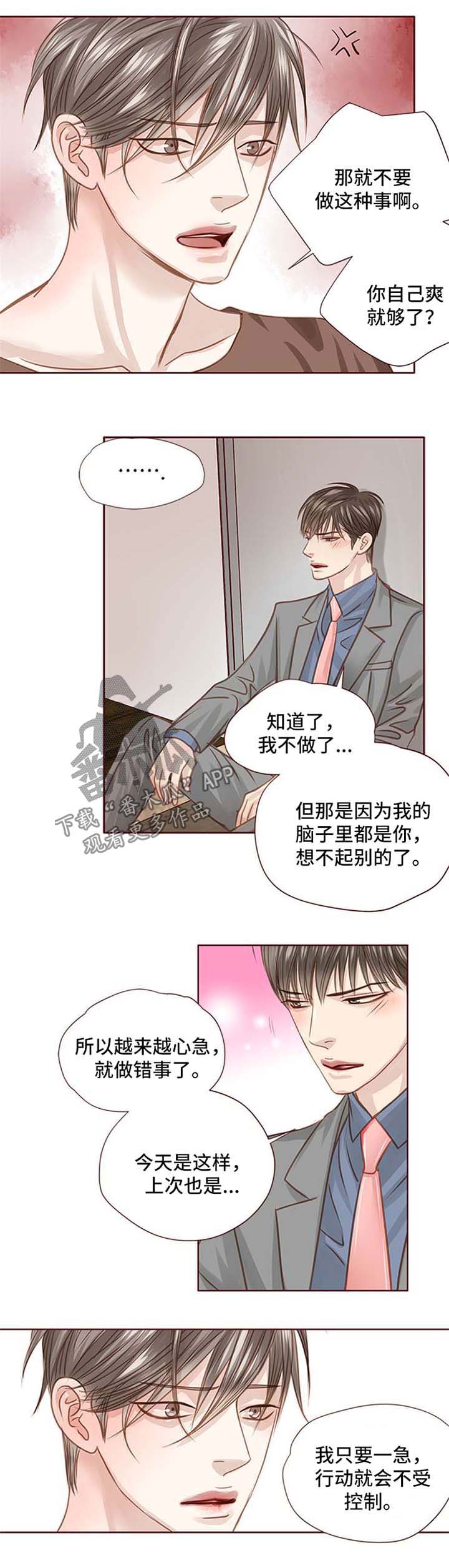 轻狂年少漫画,第30章：选择你1图