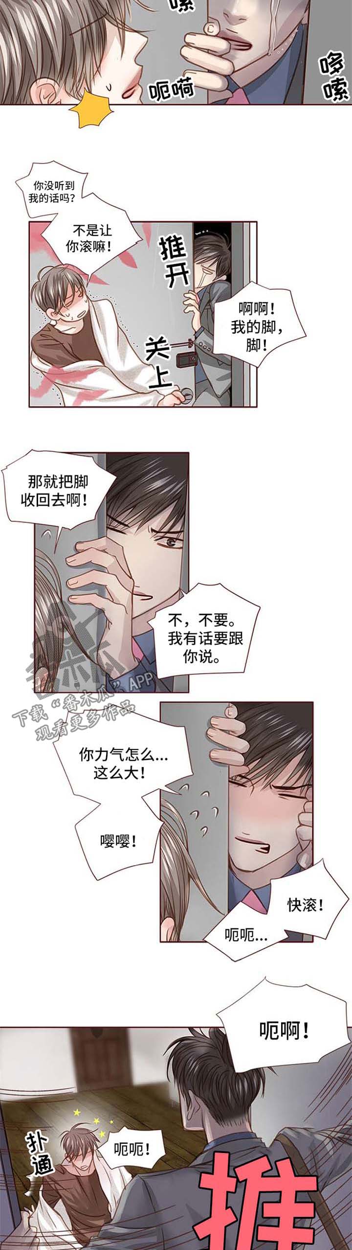 轻狂壁纸漫画,第29章：找上门1图