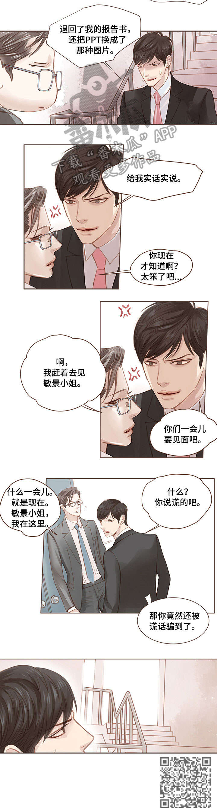 轻狂年少漫画免费漫画,第4章：实话实说2图