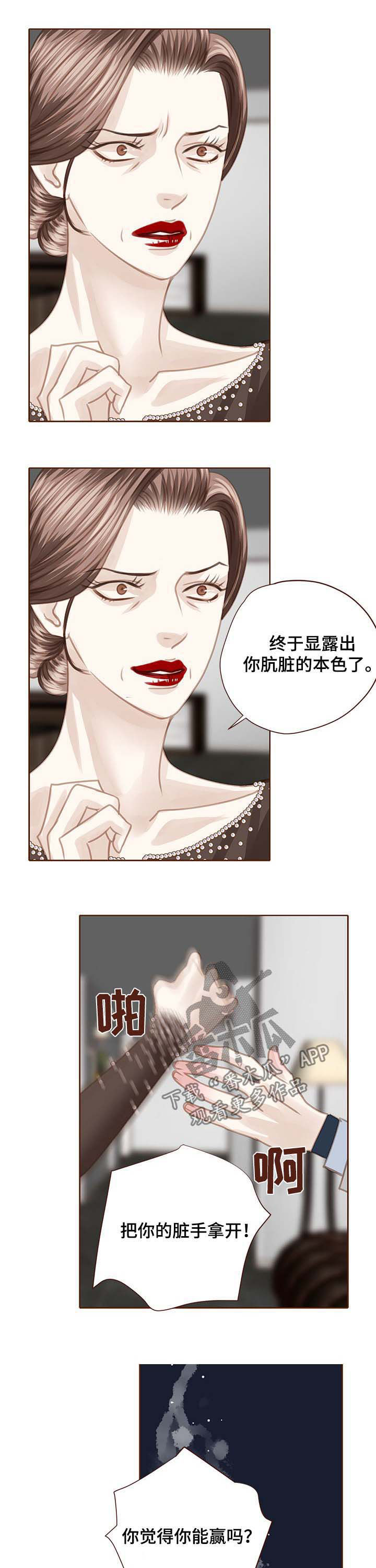 轻狂年少的金句漫画,第100章：逆鳞1图