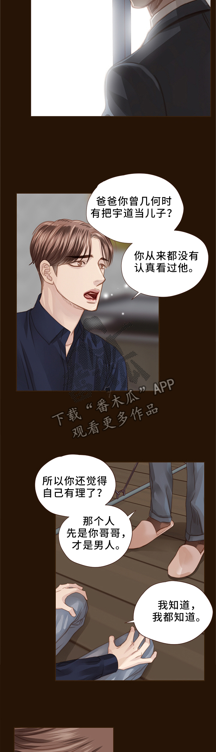 轻狂年少江湖梦漫画,第63章：我什么都做不了1图