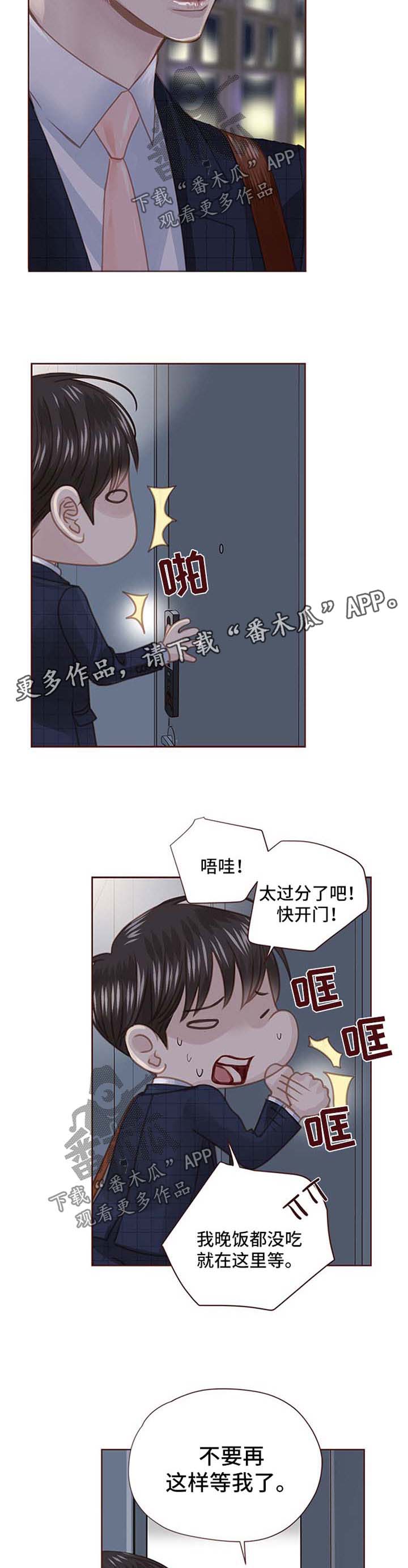 轻狂壁纸漫画,第86章：辣炒年糕2图