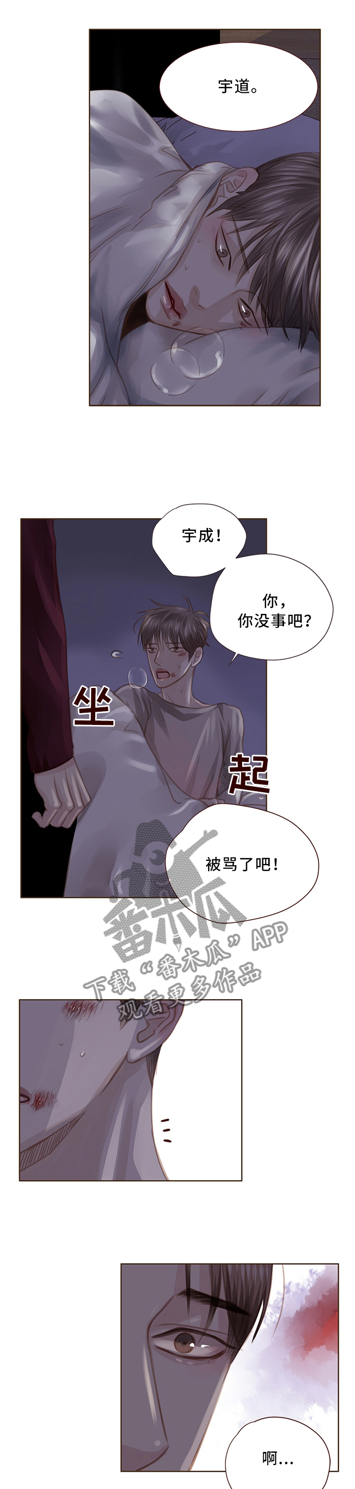 谁都年少轻狂过漫画,第64章：惊醒1图