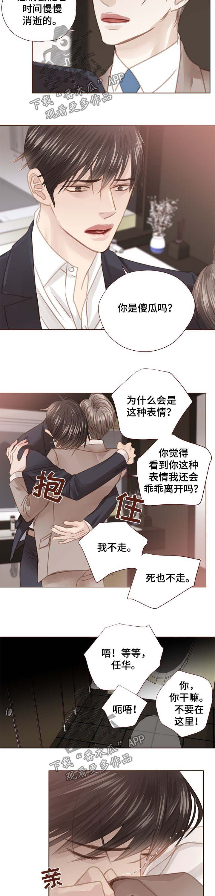 轻狂年少江湖梦漫画,第113章：死也不走2图