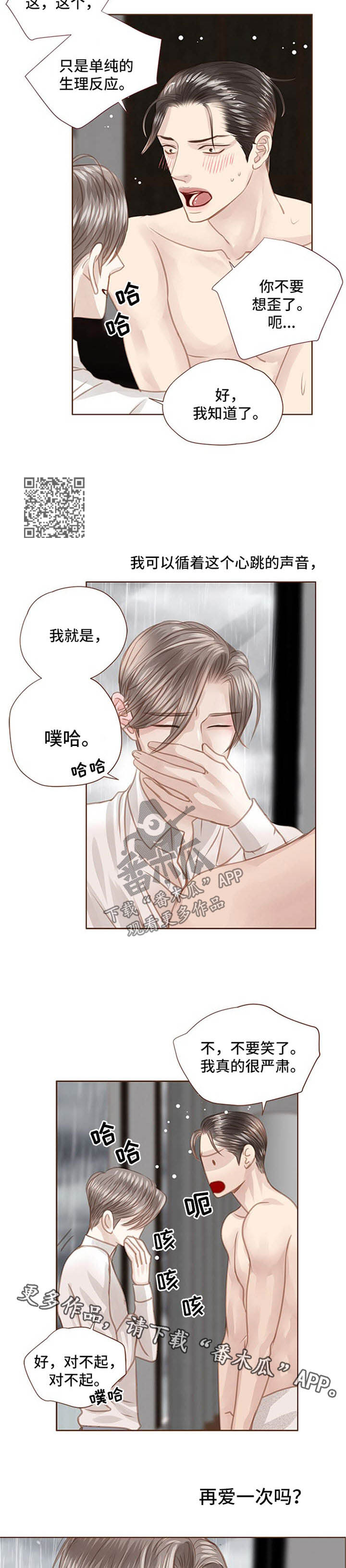 轻狂小毒妃小说漫画,第78章：动摇2图