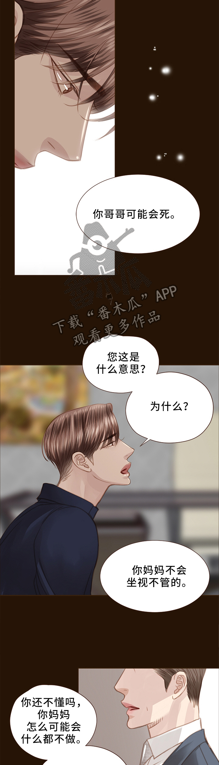 不良之轻狂年少漫画,第63章：我什么都做不了2图