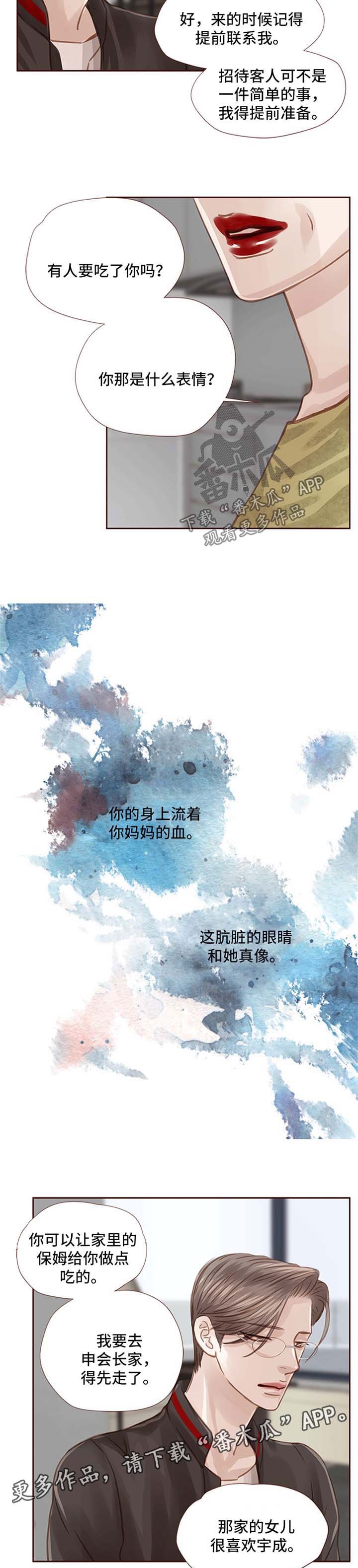 年少轻狂漫画,第42章：下棋2图