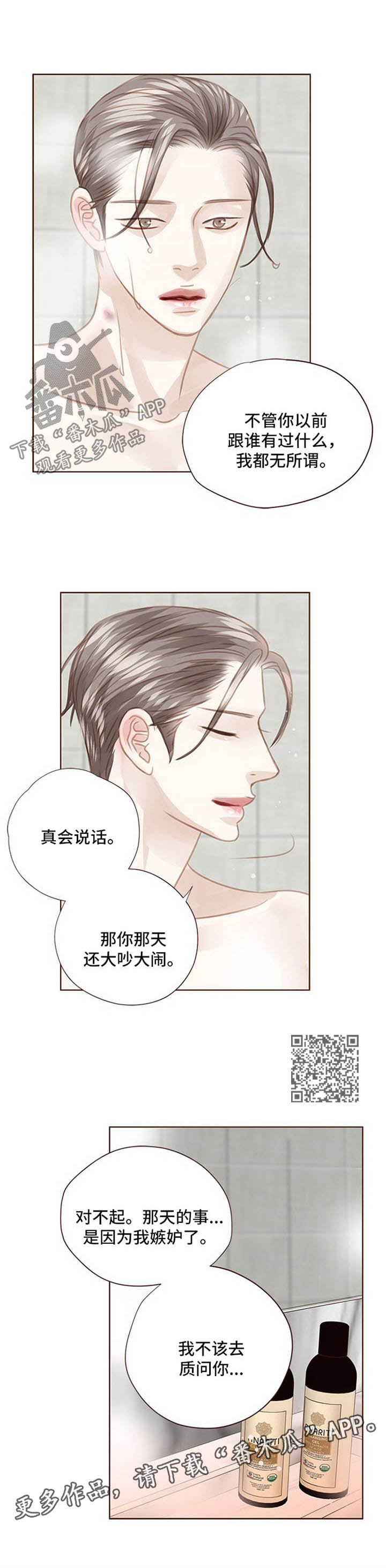 轻狂124漫画,第81章：坦白1图