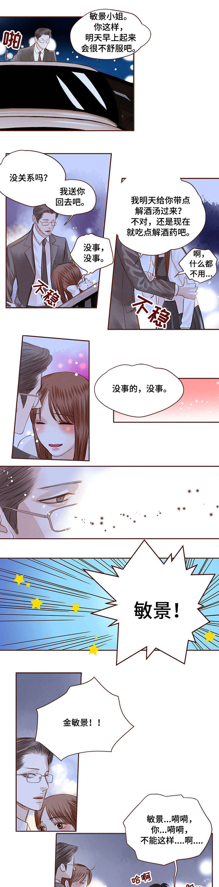 轻狂第一季广播剧漫画,第2章：前任1图