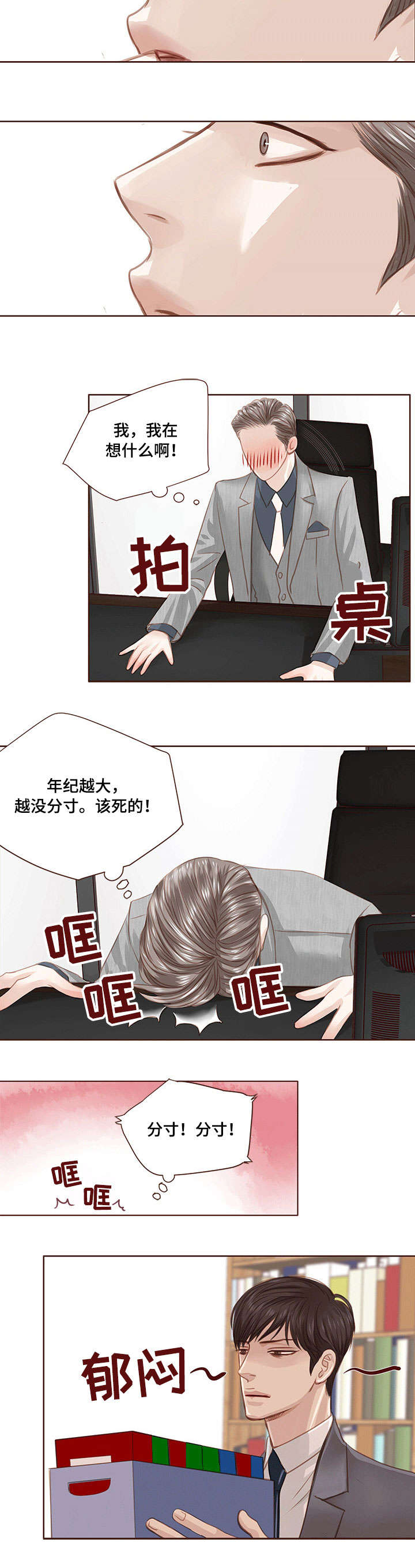 轻狂年少漫画免费阅读下拉式腾讯漫画漫画,第14章：失魂落魄2图